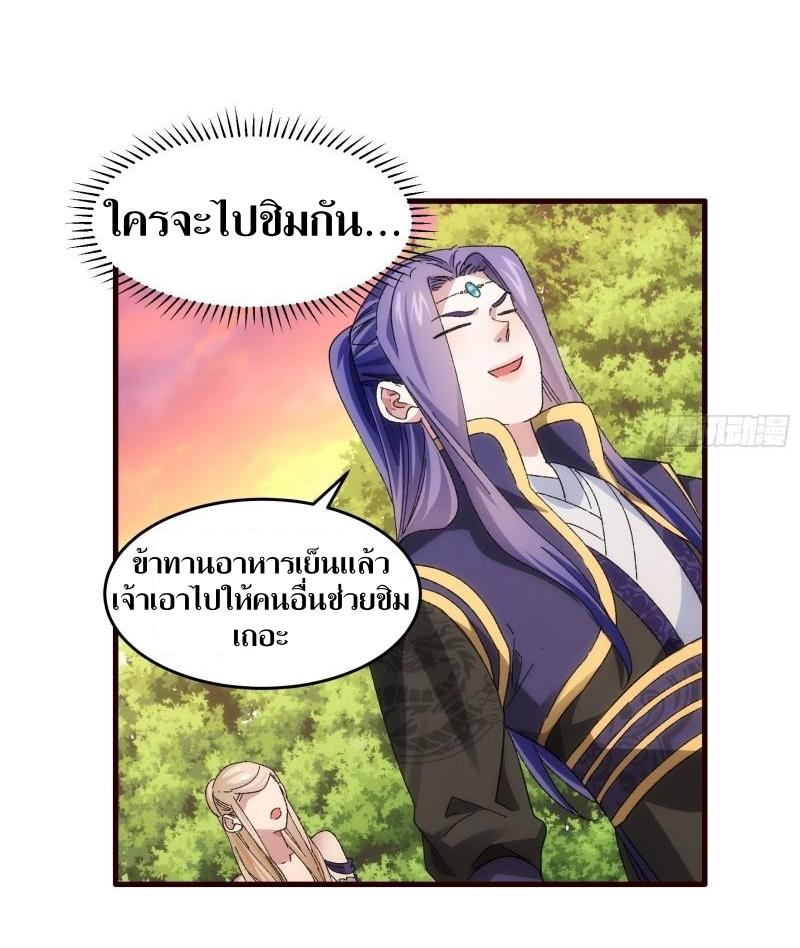 ข้าแค่ไม่เล่นไพ่ตามเกม ตอนที่ 66 หน้า 17