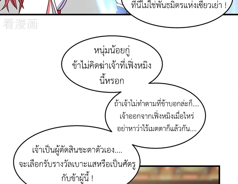Chaos Alchemist (วิบัติการณ์เทพเซียนโอสถ) ตอนที่ 84 หน้า 25