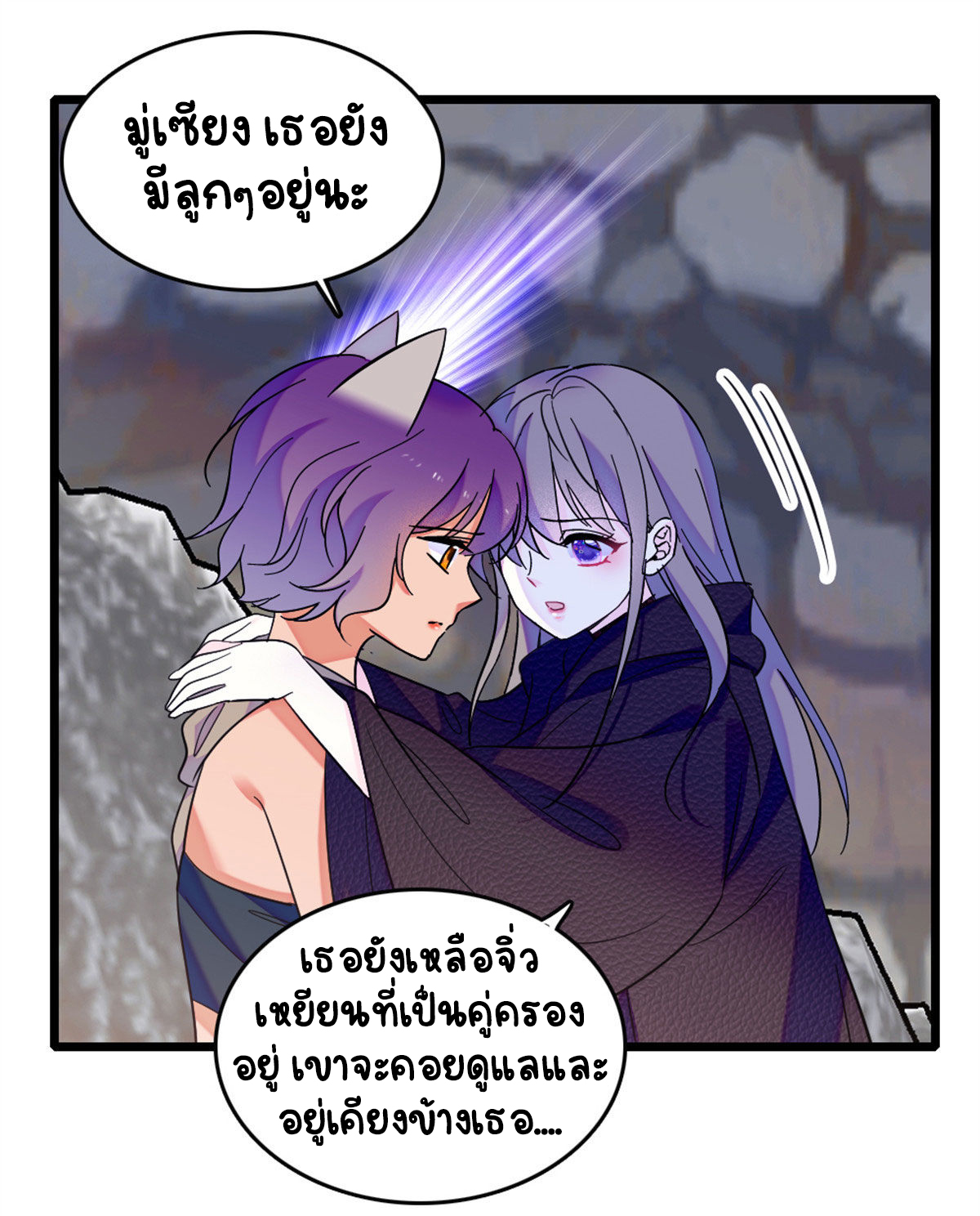 Romance In The Beast World ตอนที่ 61 หน้า 30