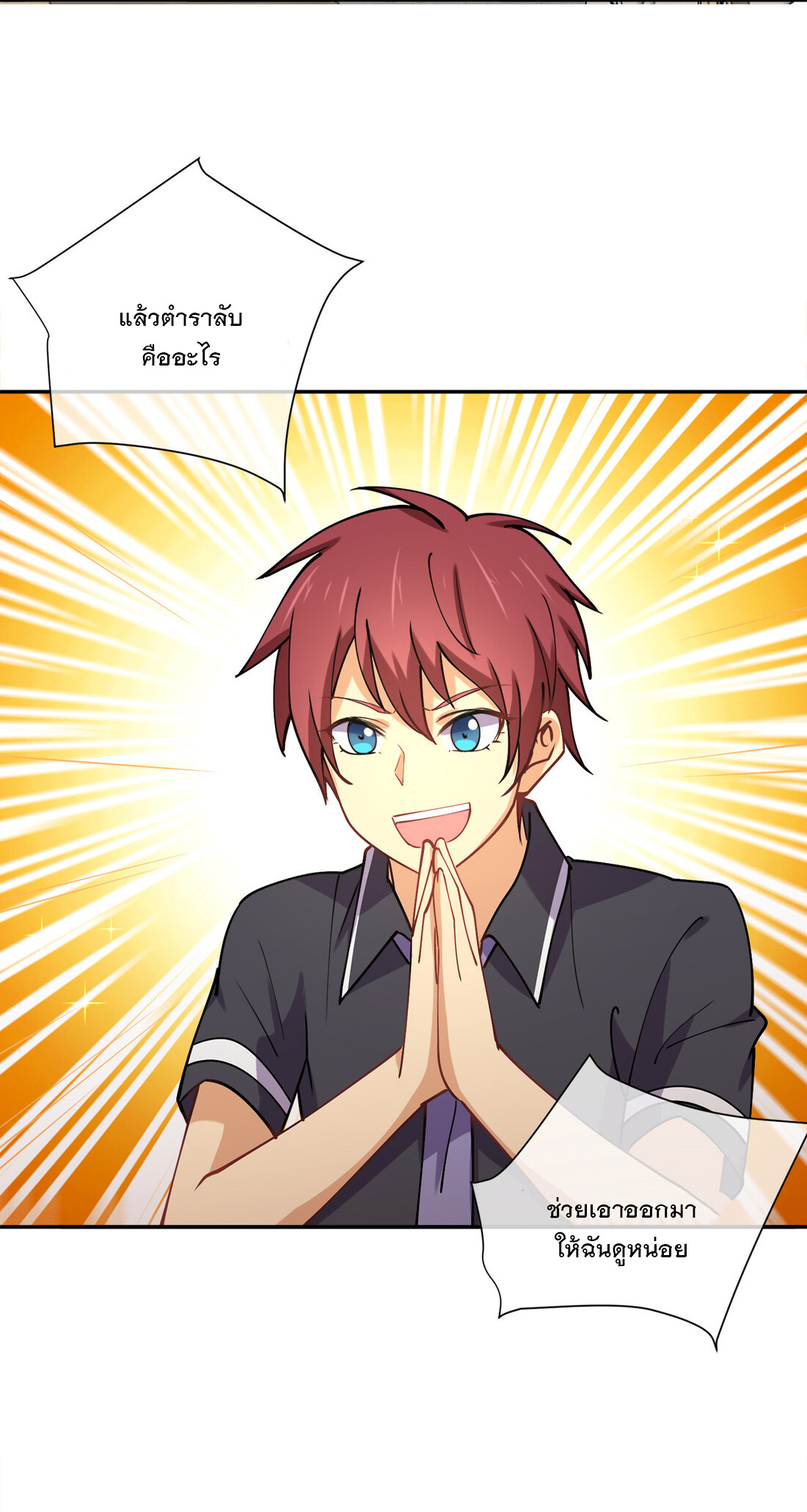 แฟนของผมชื่อหลงอ่าวเทียน ตอนที่ 8 หน้า 8