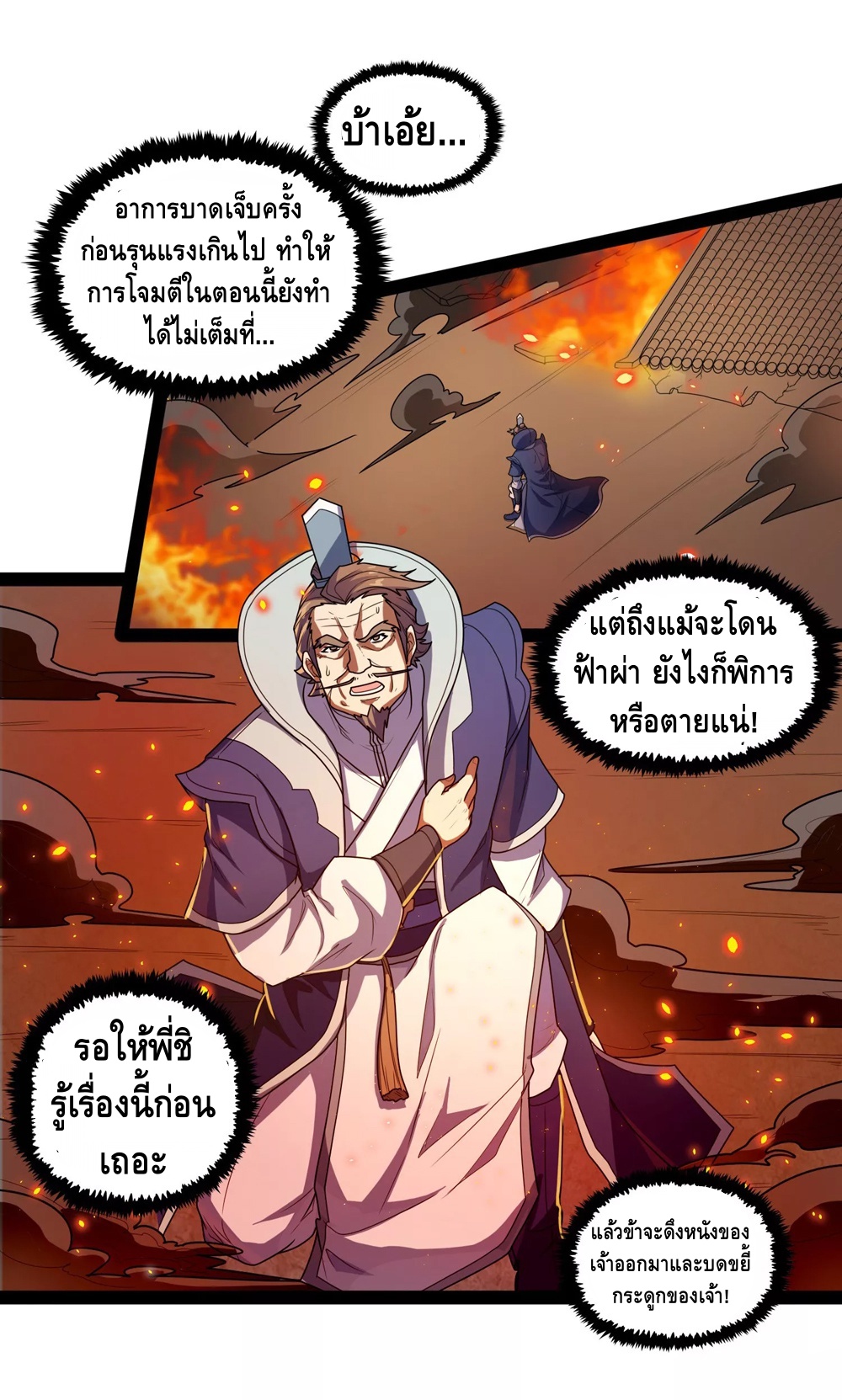 เหยียบย่ำแม่น้ำอมตะ ตอนที่ 113 หน้า 8