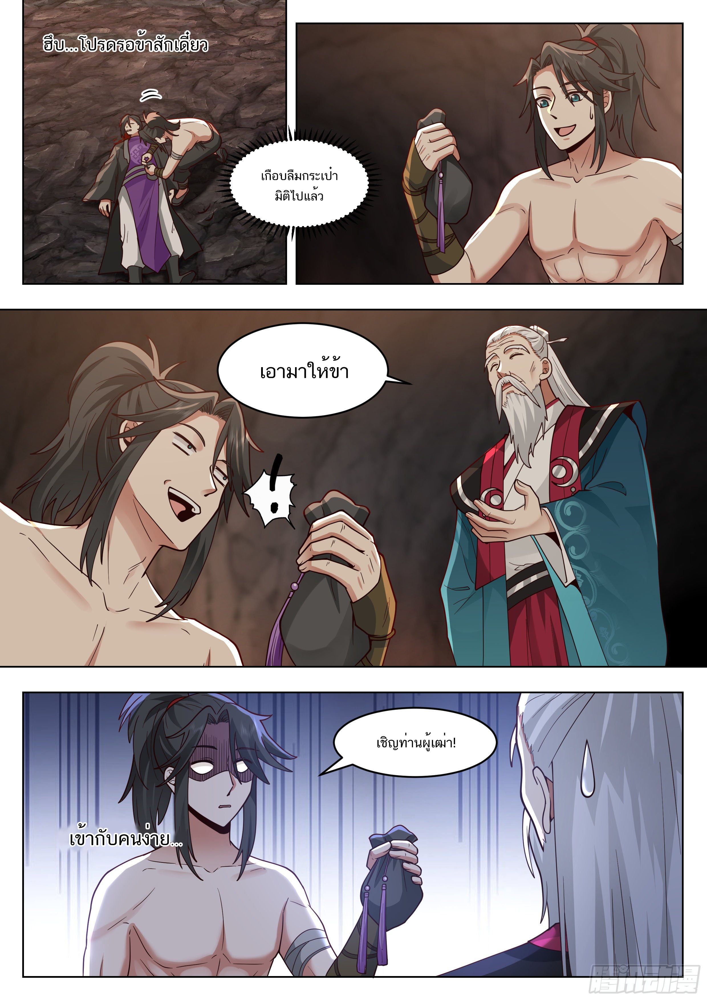 Great Sage of Humanity ตอนที่ 5 หน้า 4