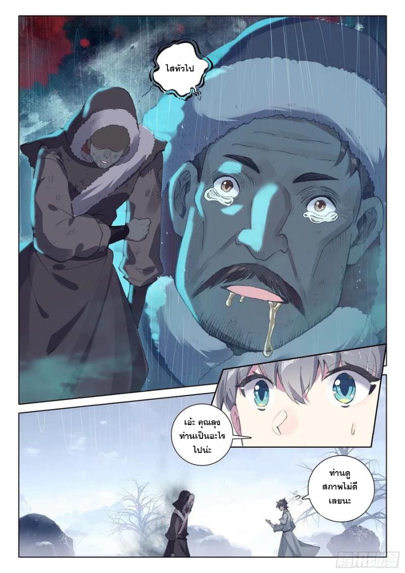 มีแต่ข้าที่เป็นเซียน (ทันจีน) ตอนที่ 40 หน้า 8