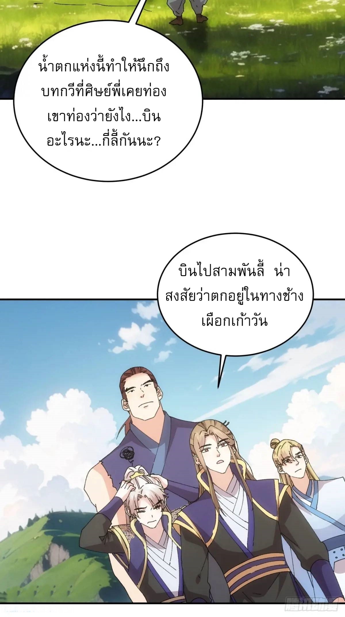 ข้าจะกำหนดชะตาตัวเอง ทันจีน ตอนที่ 210 หน้า 21