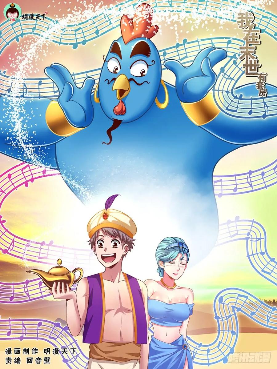 ฉันมีคฤหาสน์ในโลกหลังหายนะ ตอนที่ 6 หน้า 2