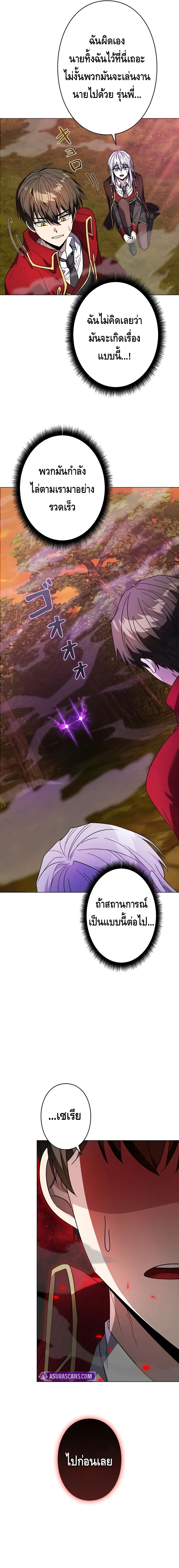 Love Letter From The Future ตอนที่ 7 หน้า 5