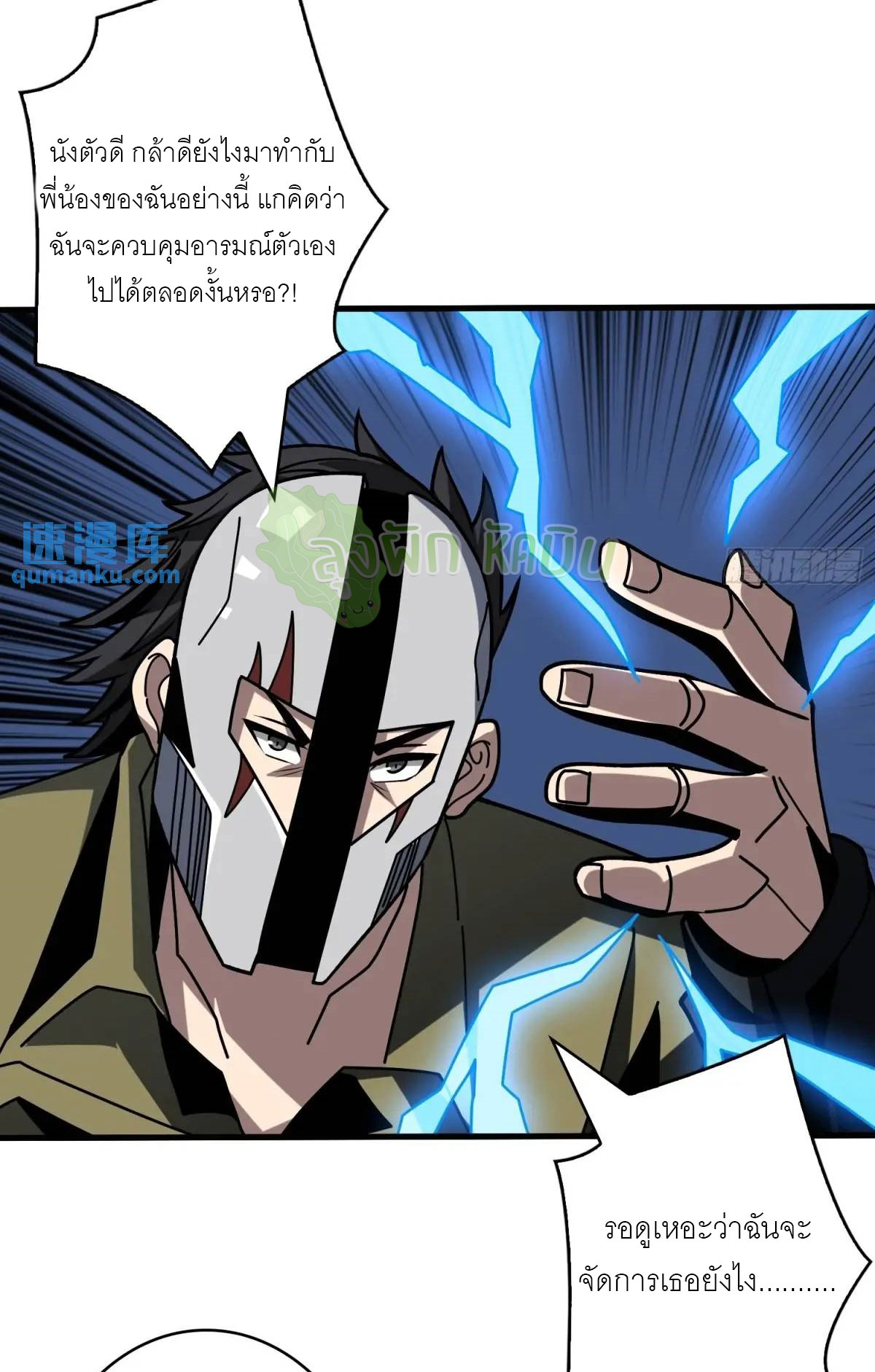 (ชนจีน) IT STARTS WITH A KINGPIN ACCOUNT - จุติจอมราชัน ตอนที่ 459 หน้า 22