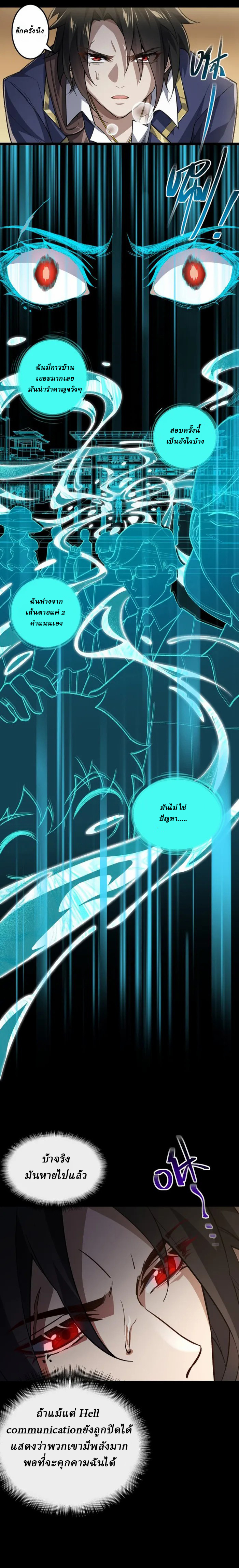 I created an Urban Legend ตอนที่ 3 หน้า 12