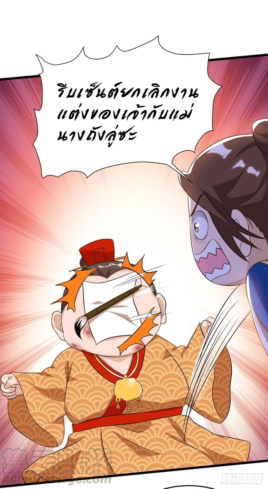 Dominate The Three Realms ตอนที่ 57 หน้า 9