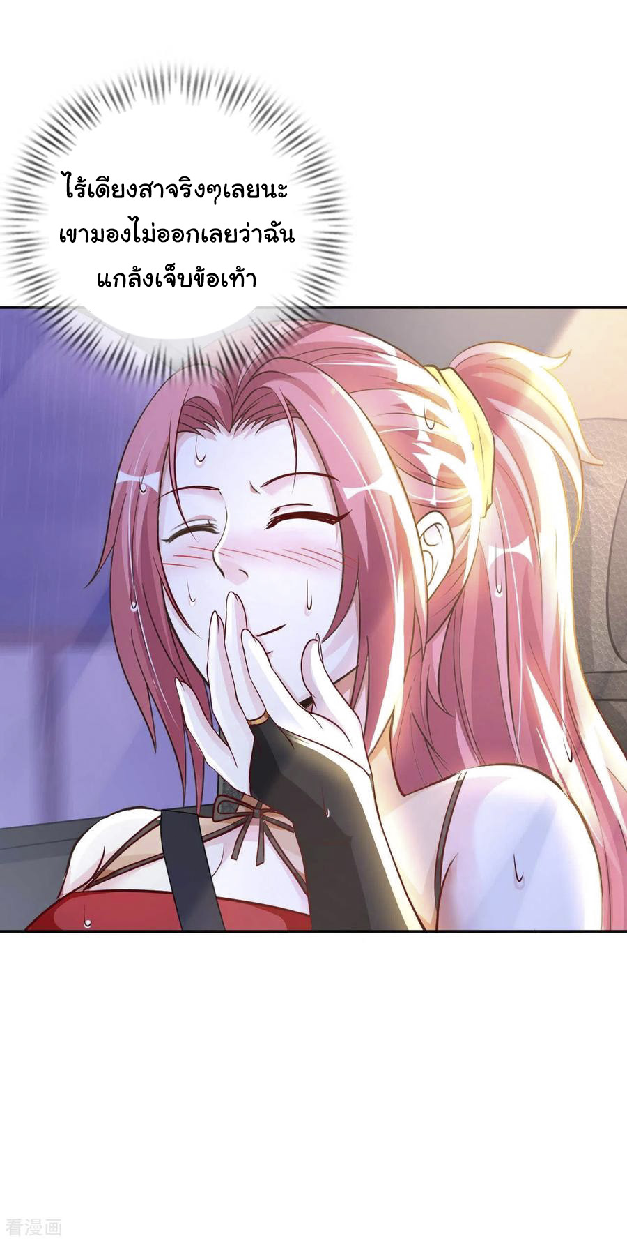 อาจารย์ของผม โคตรจะเทพ (My Master Is A God Of Cultivators) จบ ตอนที่ 14 หน้า 13