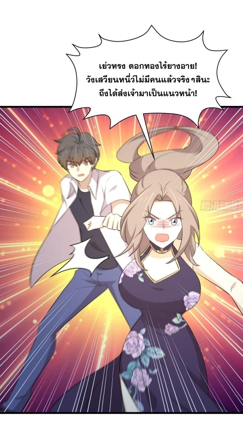 Immortal Swordsman in The Reverse World ข้าเซียนกระบี่ไม่เกาะสตรี ตอนที่ 358 หน้า 39