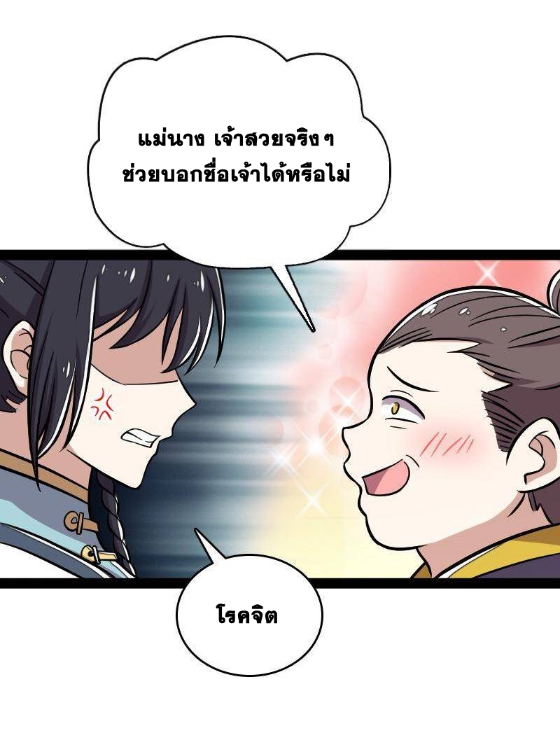 ชีวิตอันสันโดษของจักพรรดิ์หลินเกอ ตอนที่ 126 หน้า 3