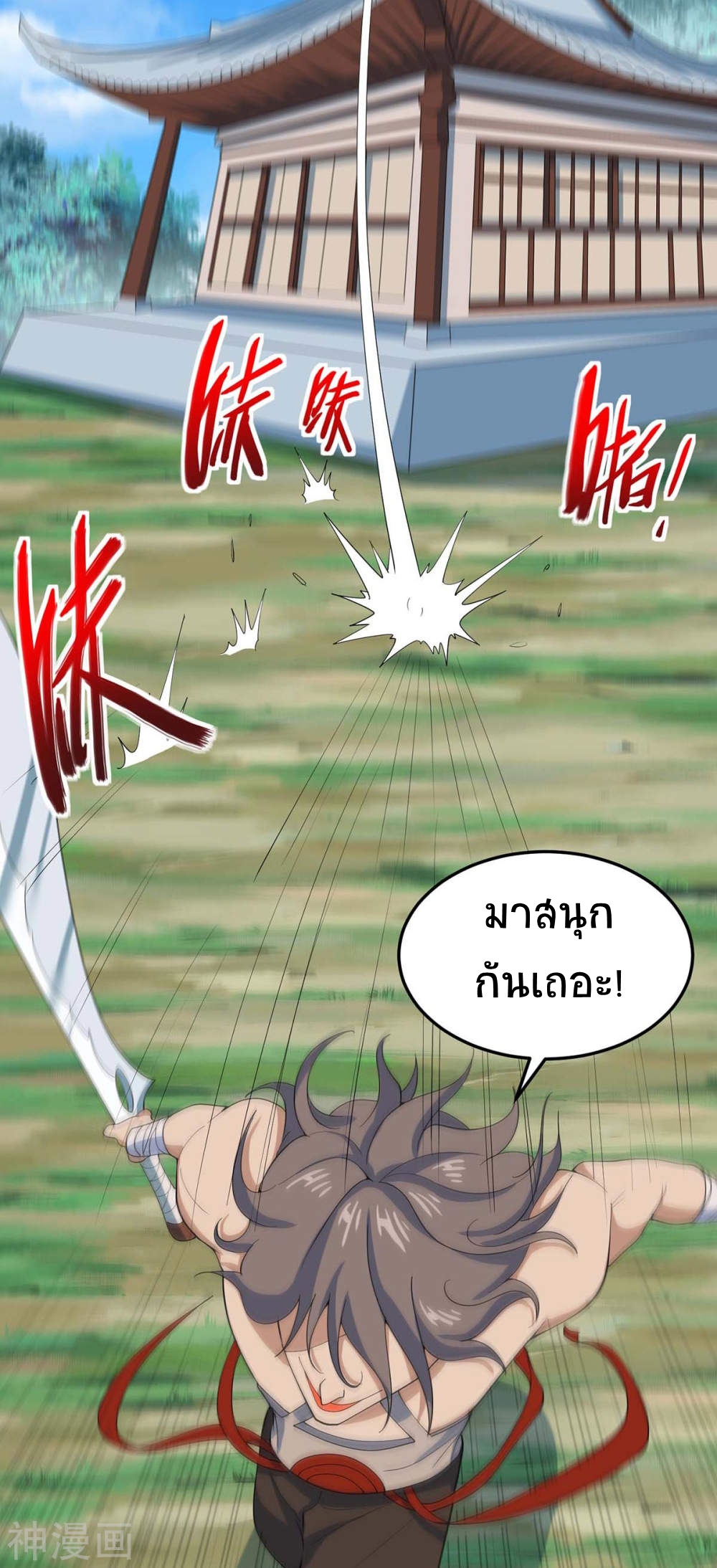 การกลับมาของจักพรรดิ์ ตอนที่ 152 หน้า 26