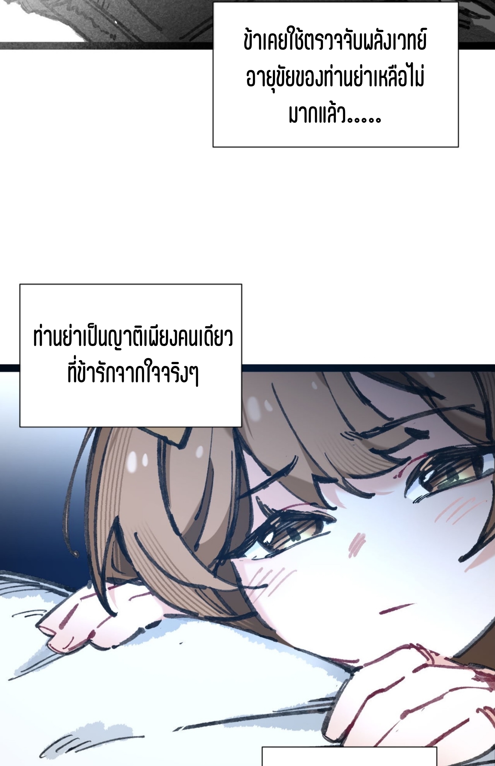 เจ้าหญิงไร้ค่า LV999 ตอนที่ 5 หน้า 25