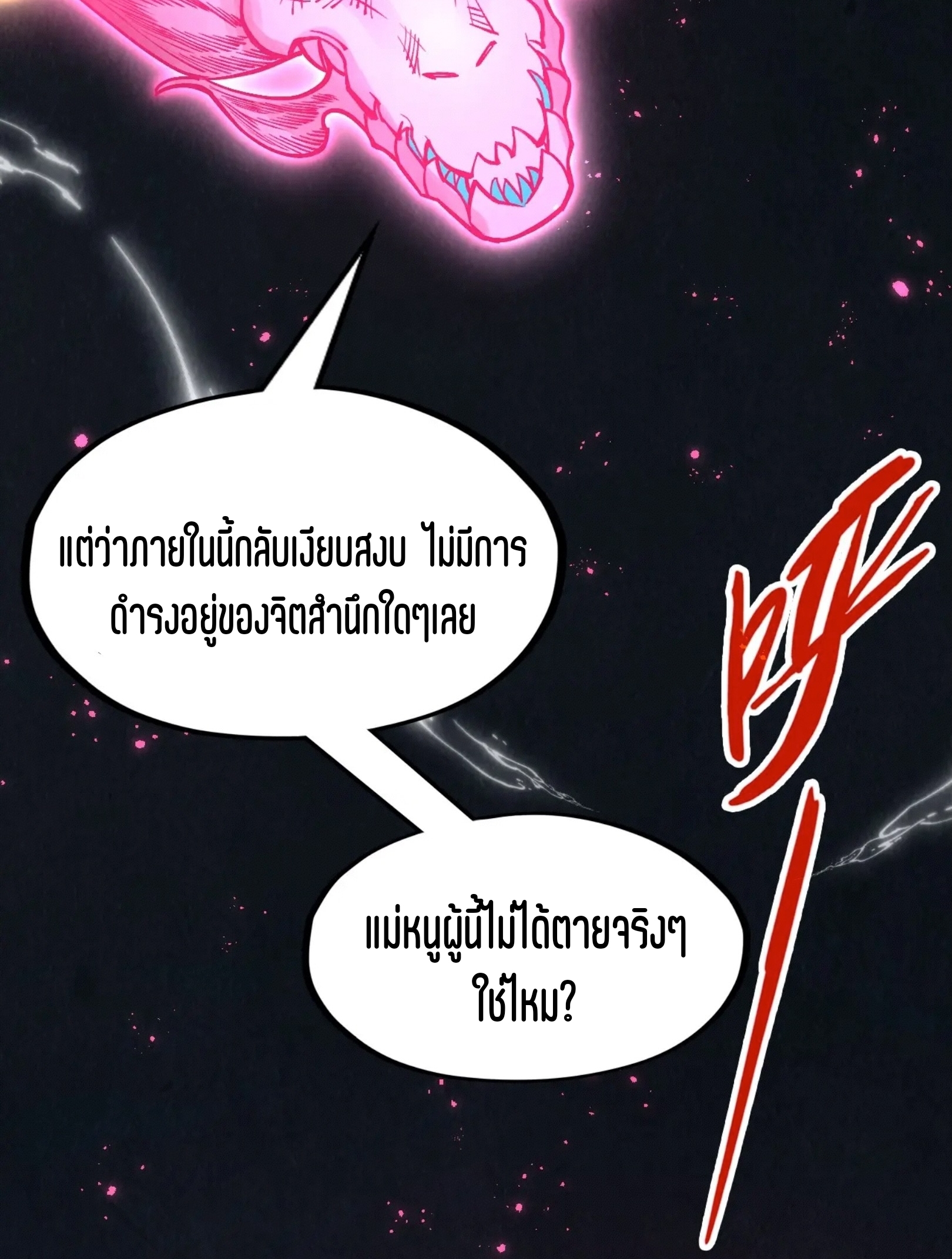 มหาเทพนิรันดร์กาล ตอนที่ 189 หน้า 13