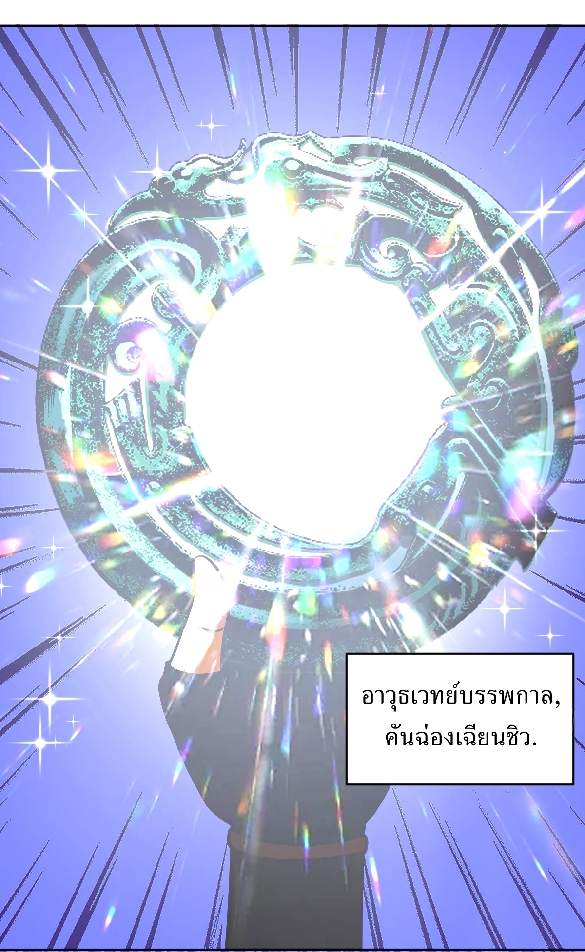 The Last Cultivator ผู้บำเพ็ญเซียนคนสุดท้าย ตอนที่ 18 หน้า 47