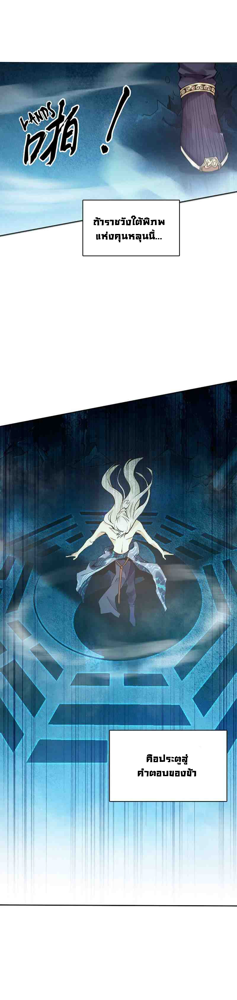 (จบ) Heavenly God Mnemonic (กำเนิดใหม่เทพวรยุทธตระกูลหยาง) ตอนที่ 1 หน้า 7