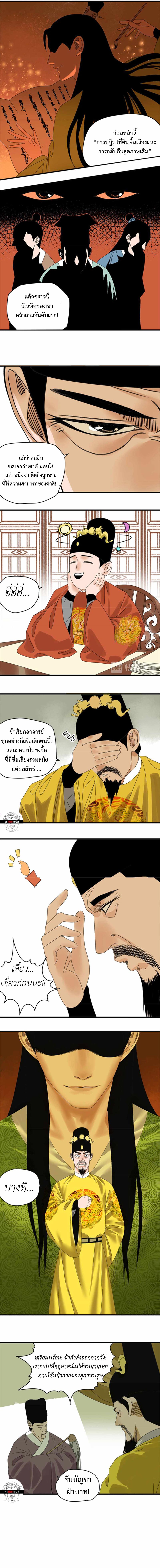 Ming Dynasty's Failure ตอนที่ 17 หน้า 2