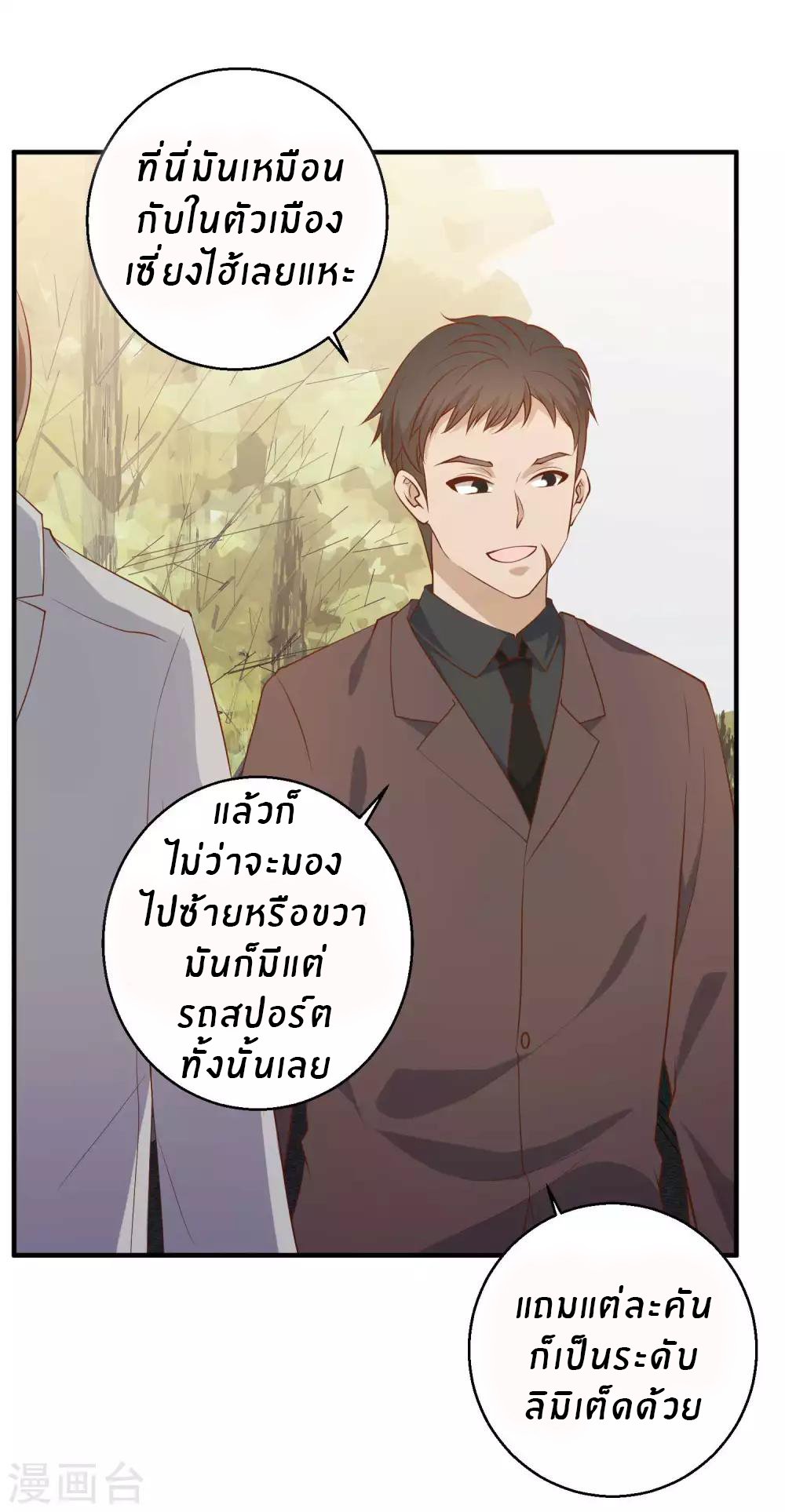 God Fisherman ตอนที่ 55 หน้า 24