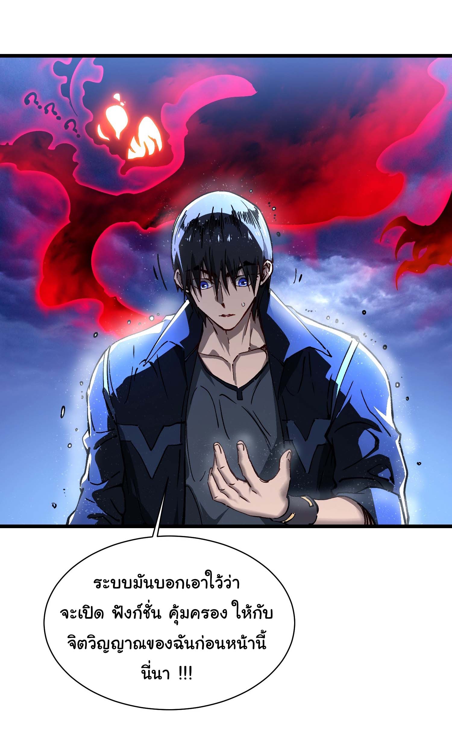 ขอให้ข้าเป็นราชาเเห่งเหล่ามอนเตอร์ ( starting from awakening the king of monsters ) ตอนที่ 19 หน้า 28