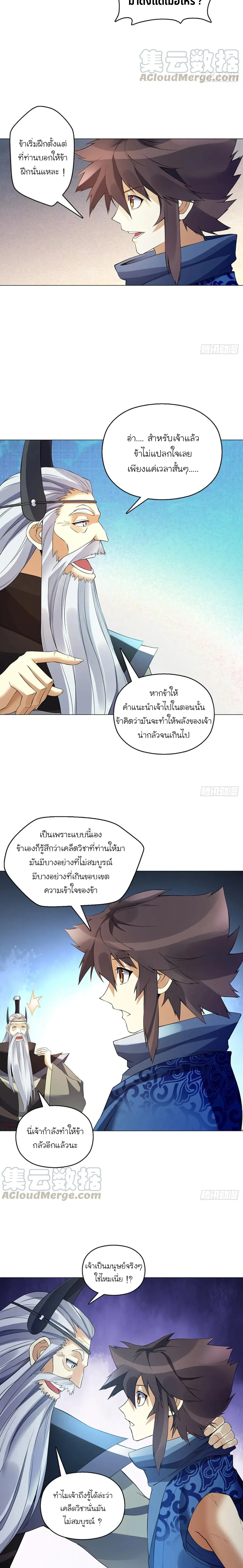 (จบ) Heavenly God Mnemonic (กำเนิดใหม่เทพวรยุทธตระกูลหยาง) ตอนที่ 24 หน้า 49