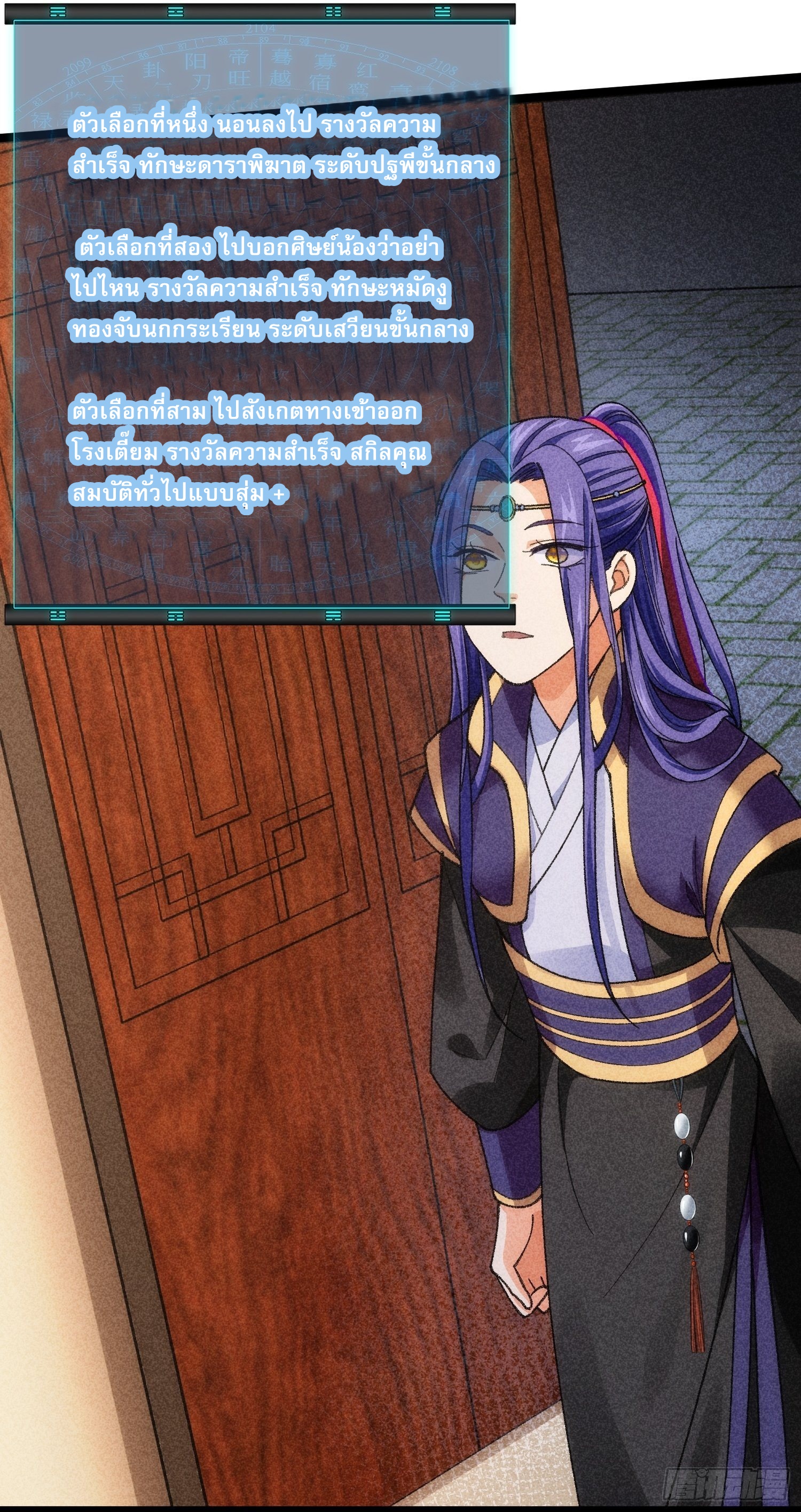 ข้าจะกำหนดชะตาตัวเอง ทันจีน ตอนที่ 13 หน้า 20