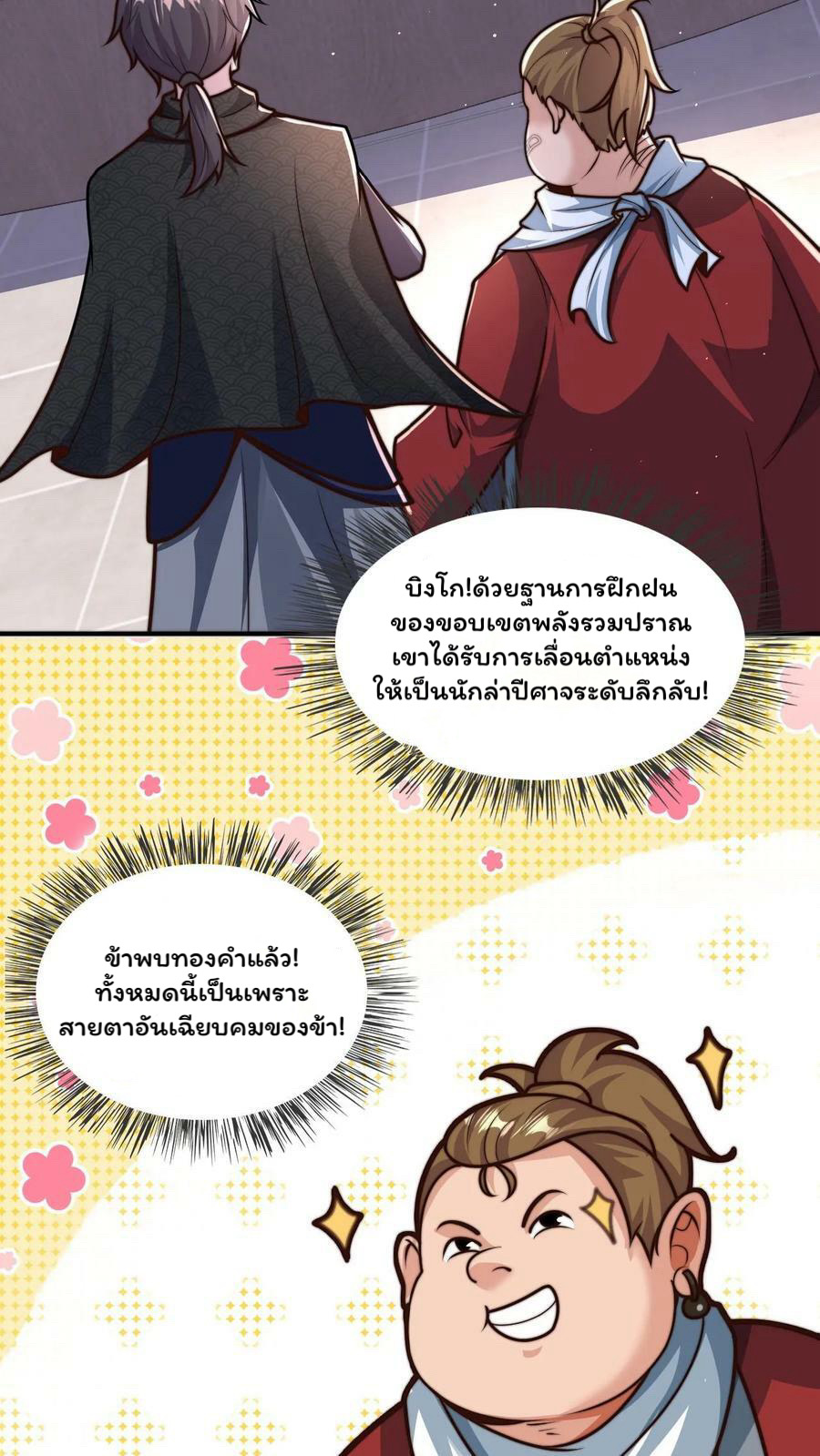 ระบบไร้เทียมทานเมื่อถูกปีศาจโจมตี ตอนที่ 48 หน้า 10