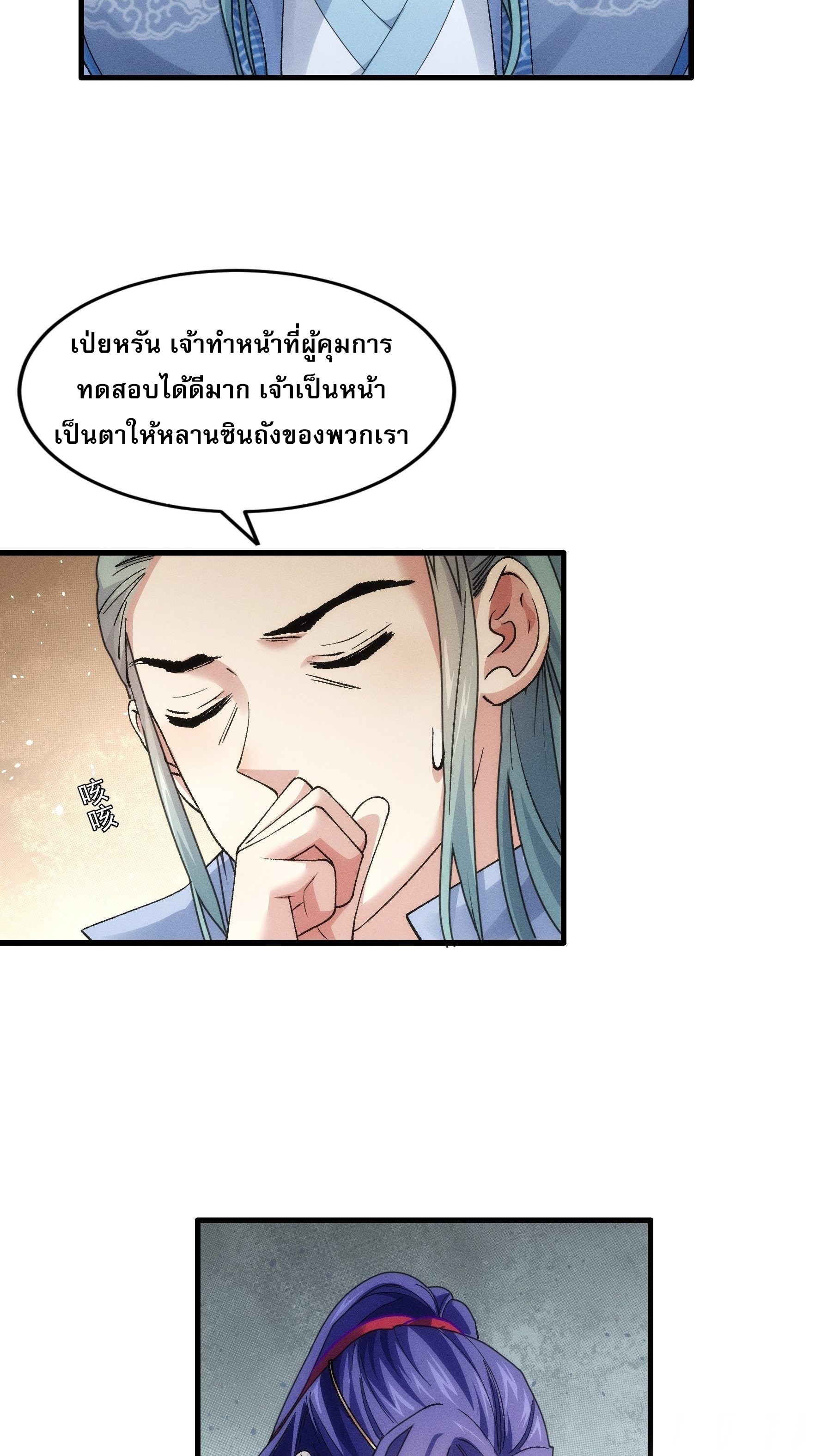 ข้าจะกำหนดชะตาตัวเอง ทันจีน ตอนที่ 28 หน้า 19