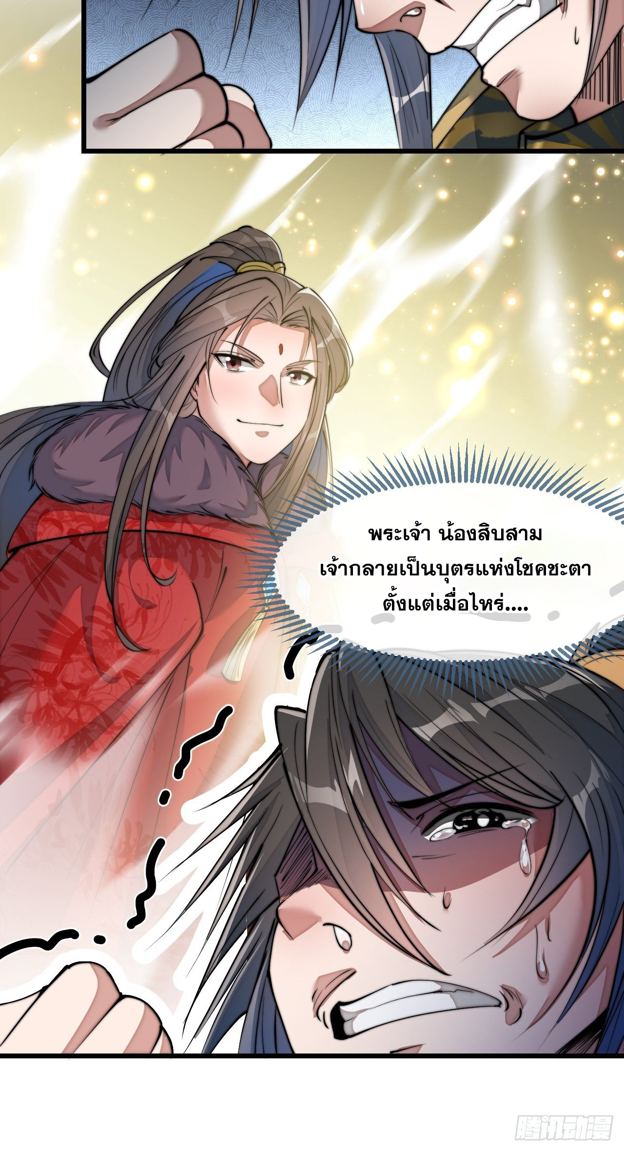 บุรุษที่มีโชค คงไม่ใช่ข้าแล้วแหละ ตอนที่ 50 หน้า 27
