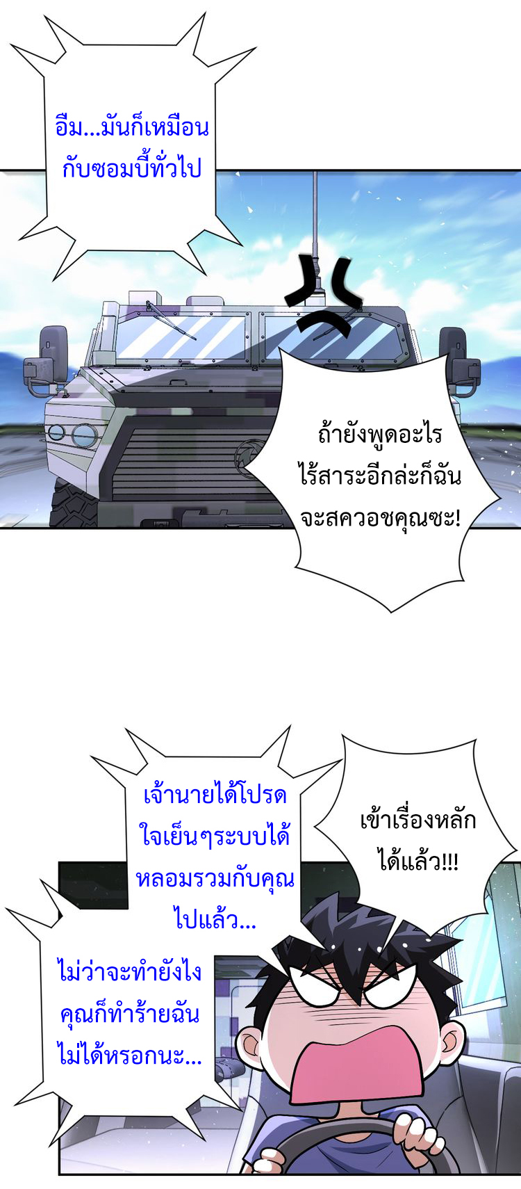 Apocalyptic Super System ตอนที่ 122 หน้า 4