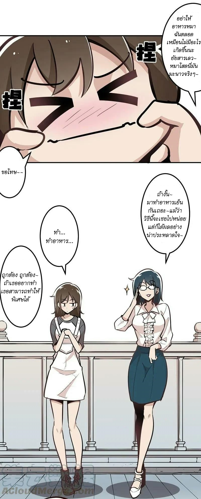 We Are In Love! ตอนที่ 18 หน้า 6