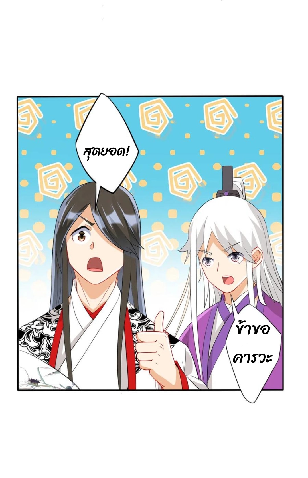 ข้ารับใช้ชั้นหนึ่ง ตอนที่ 155 หน้า 16