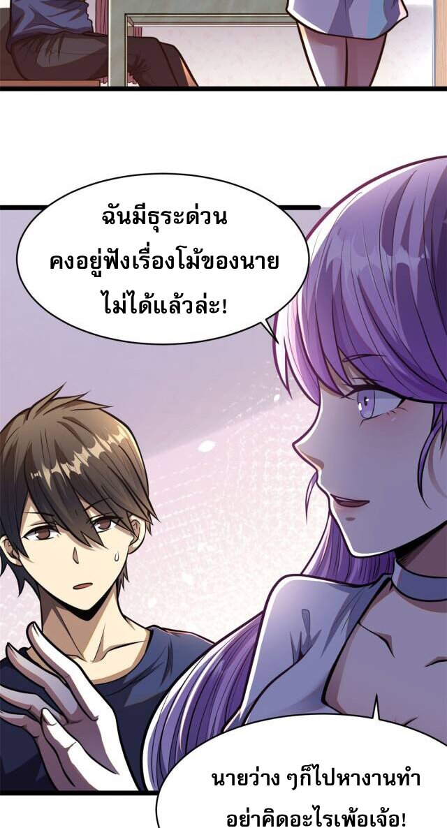 Urban god medicine ตอนที่ 8 หน้า 40