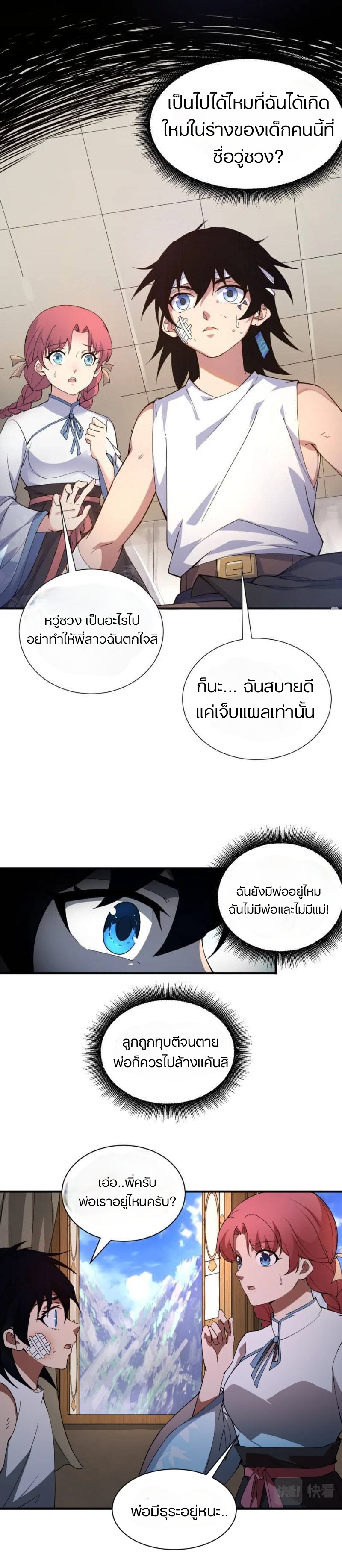 การกลับมาของปรมาจารย์ที่อายุน้อยที่สุด ตอนที่ 1 หน้า 20