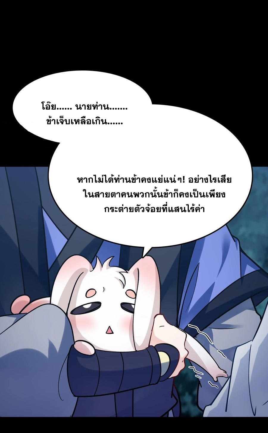 The Villain of Destiny วายร้ายแห่งโชคชะตา! ตอนที่ 84 หน้า 28