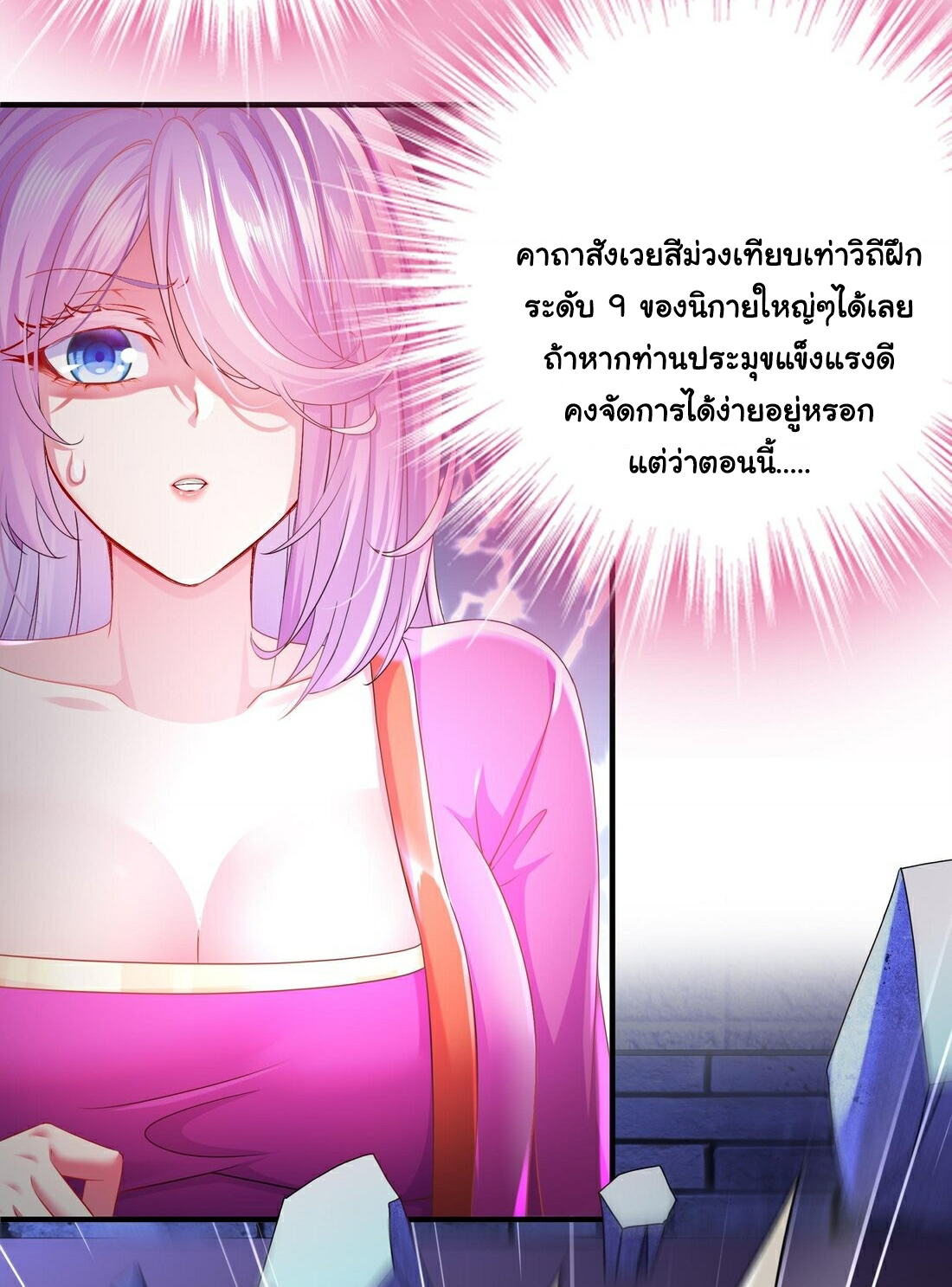ปกป้องสำนักหญิงล้วนด้วยระบบเช็คอินสุดเทพ (ชนจีน) ตอนที่ 11 หน้า 8