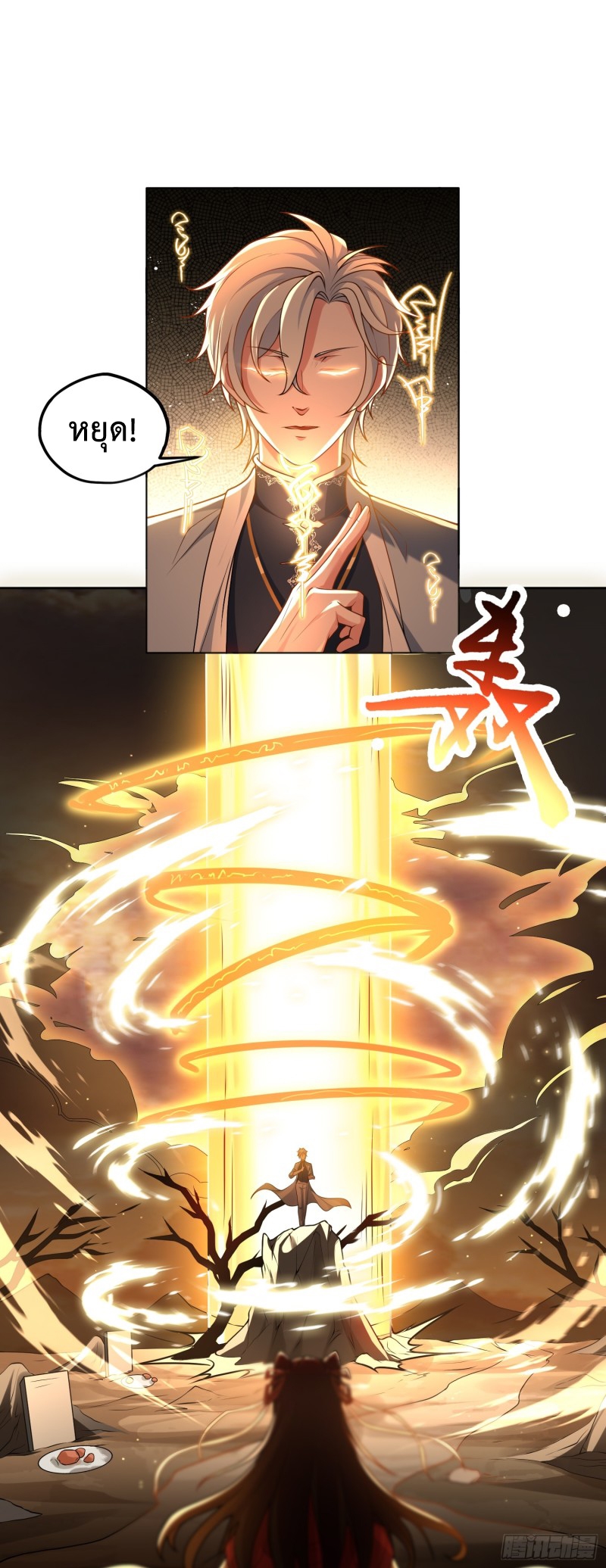 ผู้ฝึกเต๋าอันยิ่งใหญ่แต่ไร้นาม ตอนที่ 3 หน้า 2