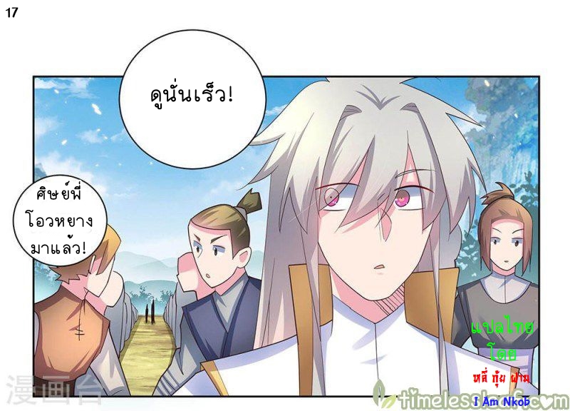 Above All Gods เทพยุทธเหนือเทวะ ตอนที่ 53 หน้า 18