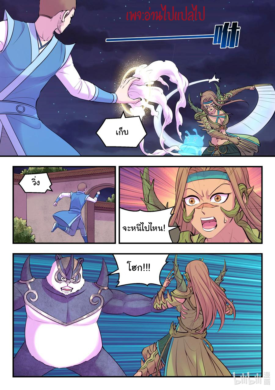 King of Spirit beast - ราชาแห่งสัตว์วิญญาณ ตอนที่ 123 หน้า 17