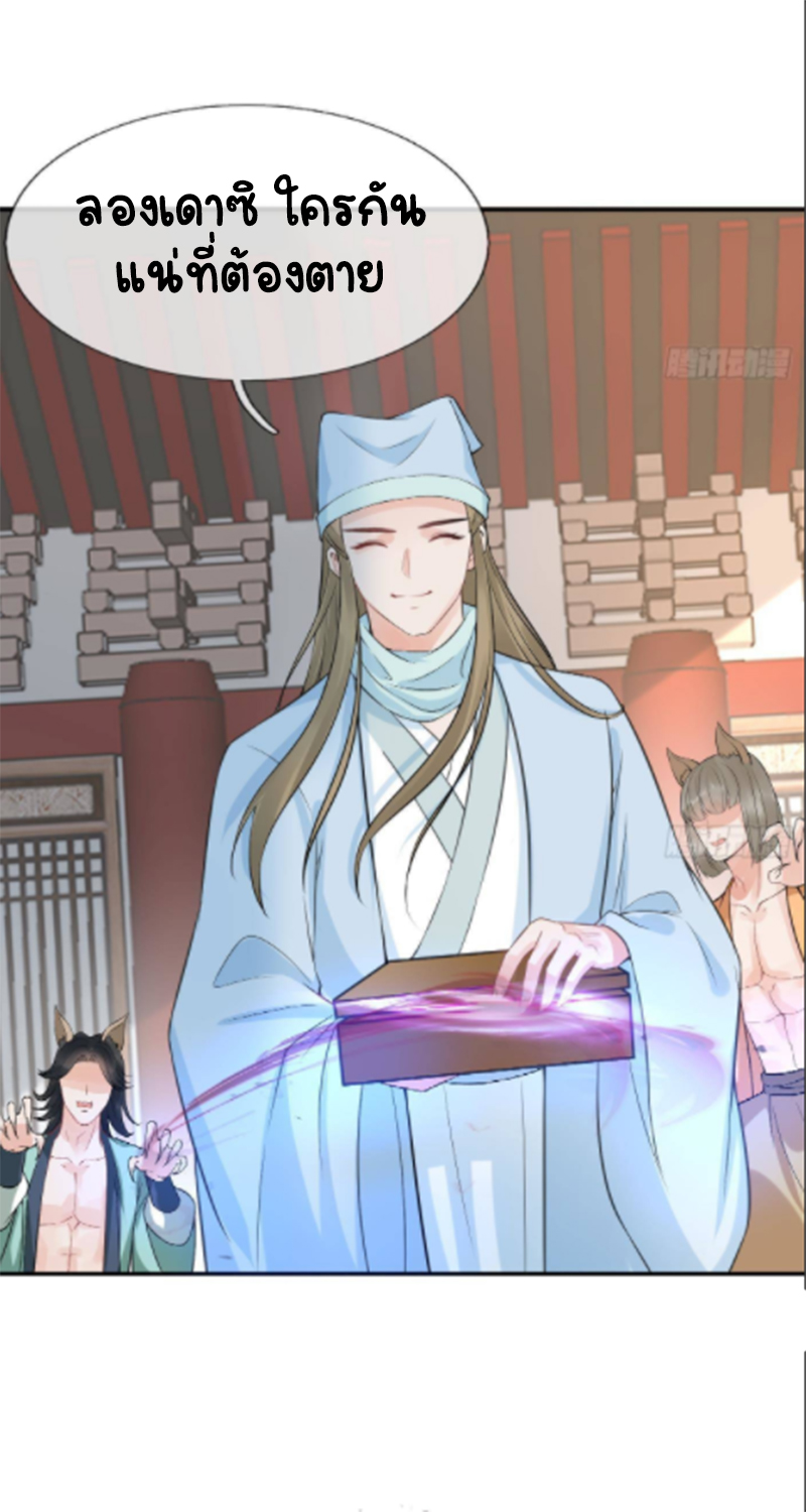 ให้ตายข้าก็จะไม่เป็นอาจารย์ ตอนที่ 69 หน้า 16