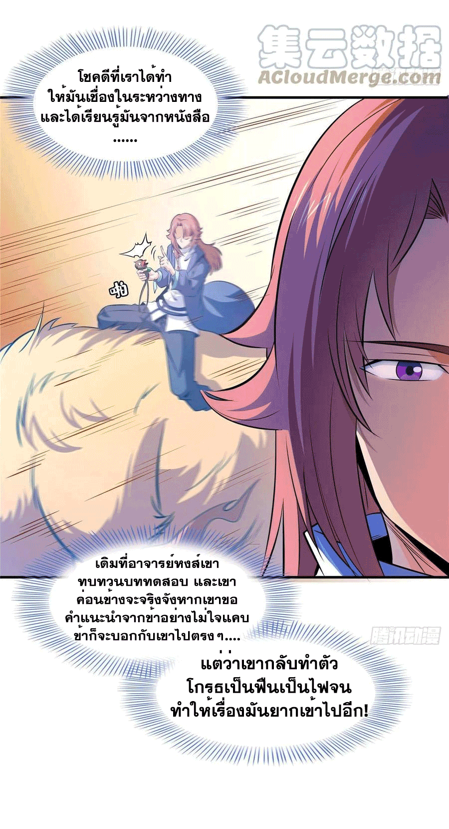 Library Of Heaven's Path ตอนที่ 143 หน้า 24