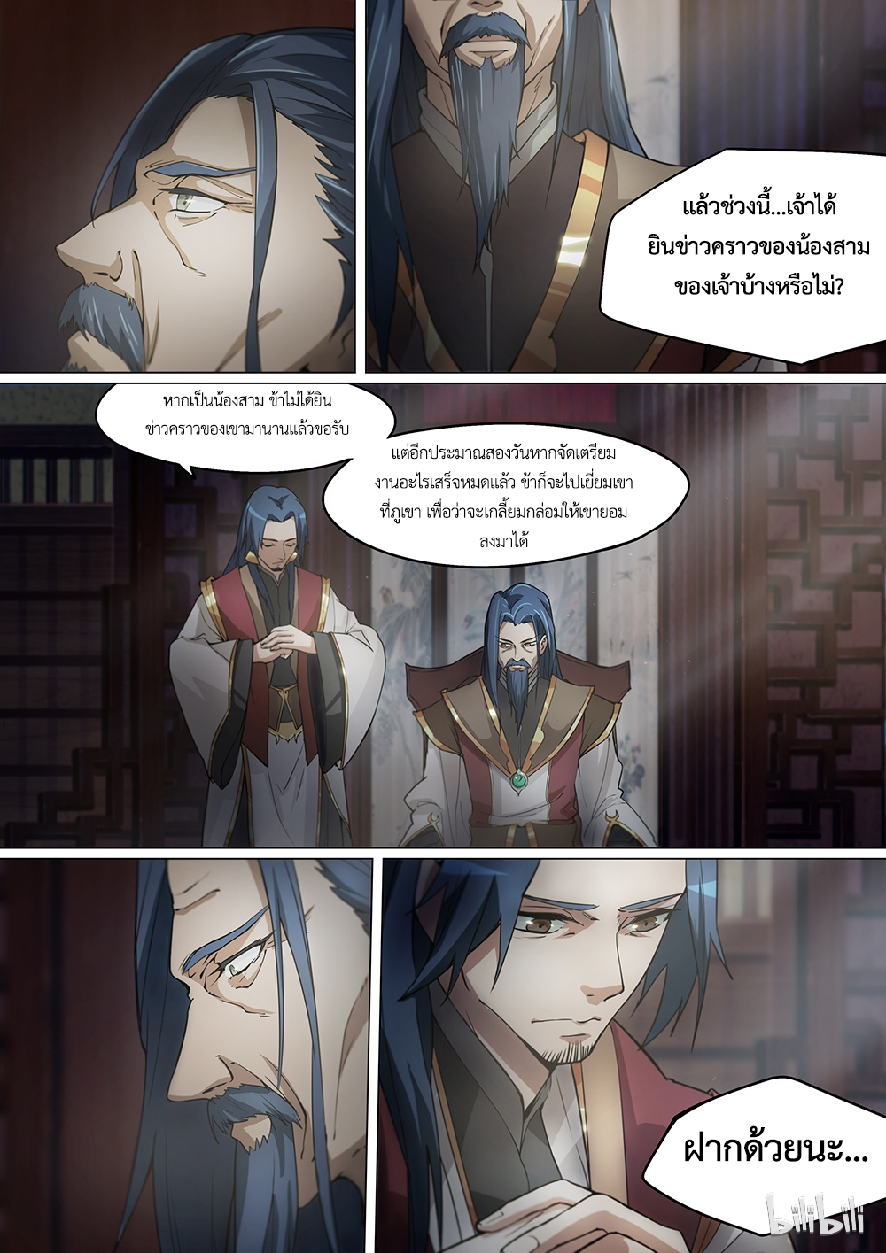 เซียนกระบี่บรรพกาล ตอนที่ 7 หน้า 5