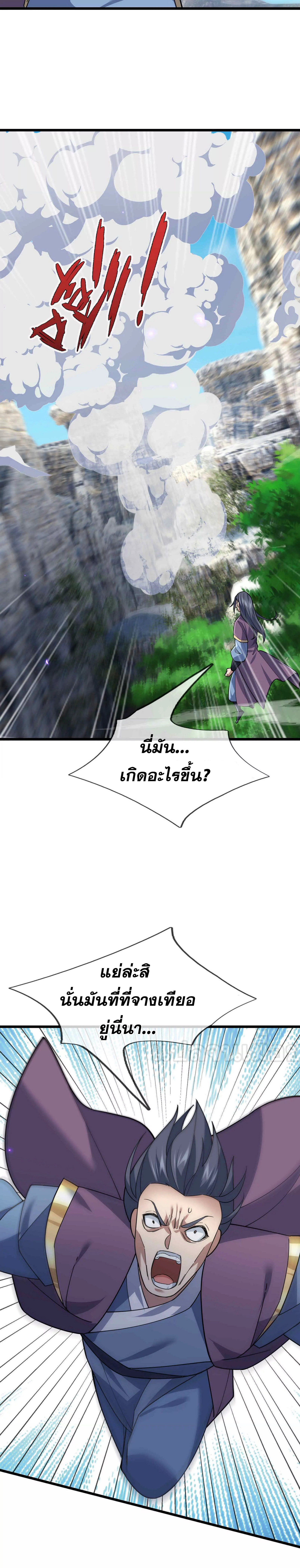 หลับข้ามยุคสมัย : กำเนิดฝ่าพิภพสวรรค์ ตอนที่ 15 หน้า 38