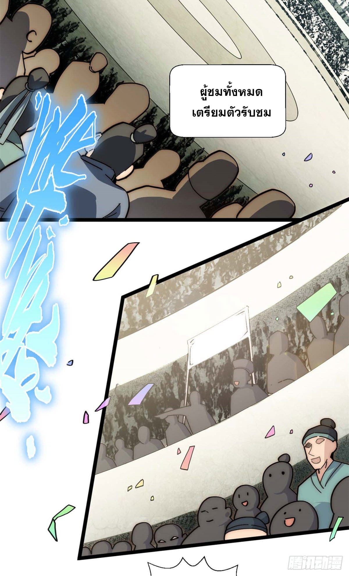 ระบบสุ่มดวงชะตา(ทันจีน) ตอนที่ 22 หน้า 23