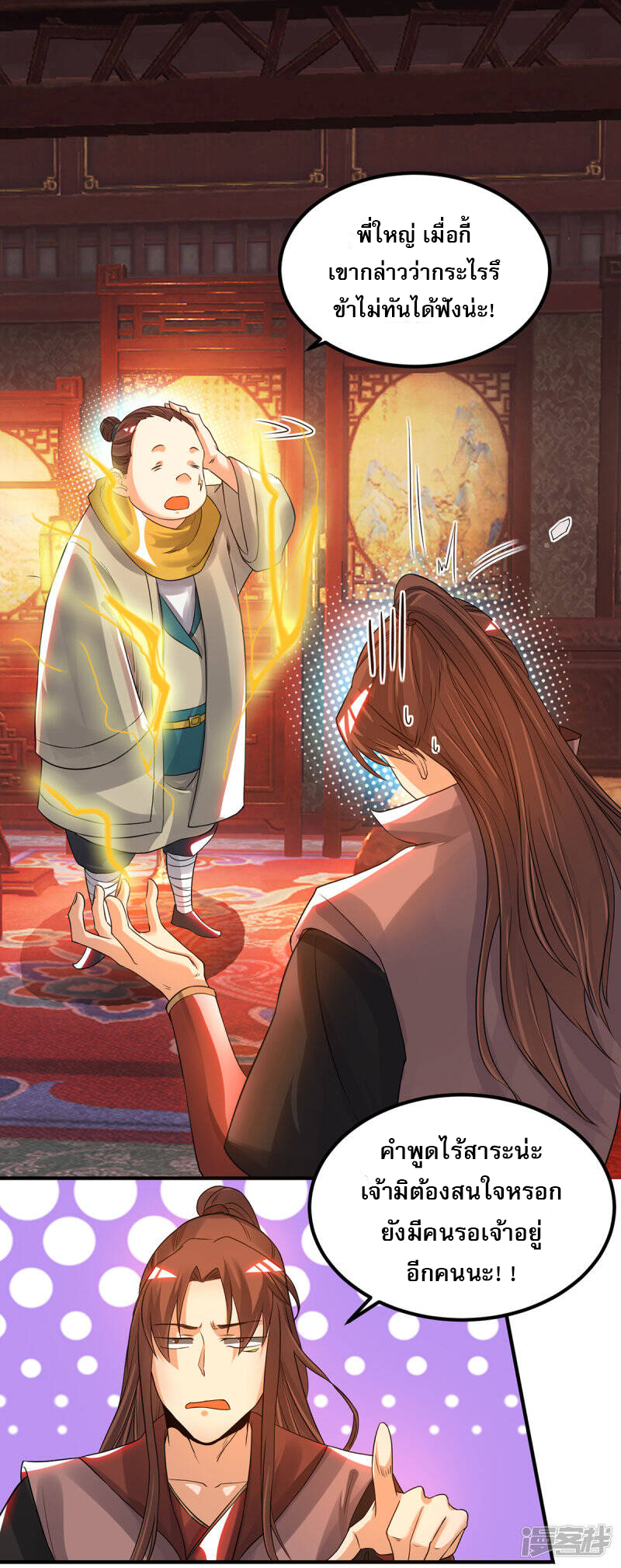 Reversal of god king จอมราชันย์ผงาดโลกันต์ ตอนที่ 40 หน้า 17