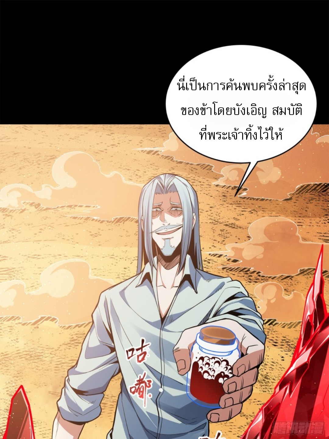 Legend of Star Genera ชนจีน ตอนที่ 119 หน้า 90