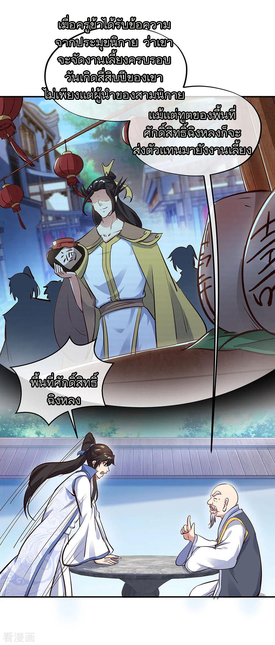 peerless battle spirit ตอนที่ 236 หน้า 4