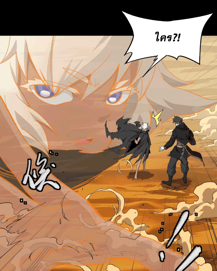 Legend of Star Genera ชนจีน ตอนที่ 174 หน้า 47