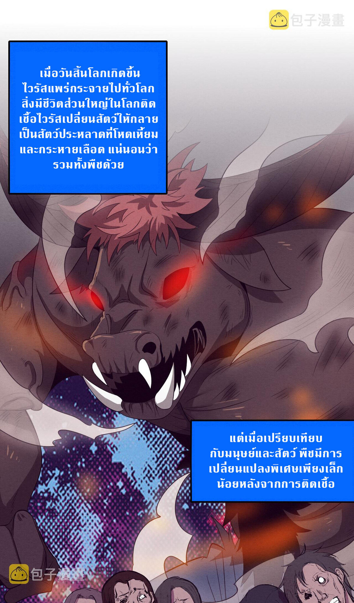 The Frenzy Of Evolution ตอนที่ 45 หน้า 27
