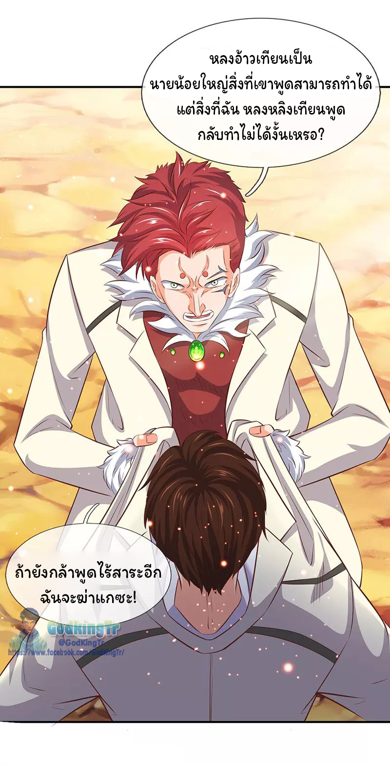 ราชาเทพนิรันดร์ (Eternal god king) ตอนที่ 76 หน้า 20